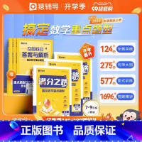 满分之路·搞定数学重难点题型 七年级/初中一年级 [正版]满分之路·搞定数学重难点题型2023新版初中数学专项训练变式训