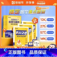 搞定数学重点题型(人教版)+冲A卷 七年级 上册(冀教版) 七年级/初中一年级 [正版]满分之路·搞定数学重难点题型20