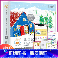 小羊上山儿童分级读物 第2级 (10册) [正版]小羊上山儿童分级读物12345级全套汉语分级阅读识字3岁-6岁幼小衔接