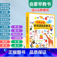 启蒙早教书(22个场景学习) [正版]会说话的早教有声书幼儿手指点读发声中英双语有声读物 1-2-3岁宝宝学说话启蒙认知