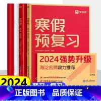 [五年级]学而思寒假预复习 小学通用 [正版]2024学而思寒假预复习一二三四五六年级上册下册语文数学英语人教版寒假衔接