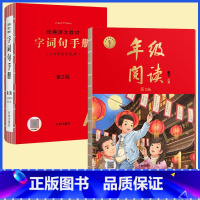 [全2册]年级阅读+字词句手册 三年级下 [正版]2023年级阅读二年级上册下册一上二上小学生绘本课堂一年级三年级四五六