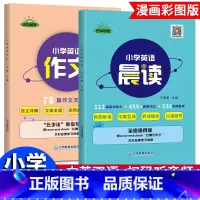 [全2册]英语晨读+英语作文 小学通用 [正版]时光学小学英语经典晨读21天提升计划晨读晚背上中下全套3册经典晨读365
