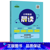 [通用版]小学英语经典晨读 小学通用 [正版]时光学小学英语经典晨读21天提升计划晨读晚背上中下全套3册经典晨读365中