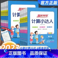 数学-计算小达人[北师] 六年级上 [正版]计算小达人一年级二年级三年级四五六年级上册下人教版苏教版北师大小学数学思维专