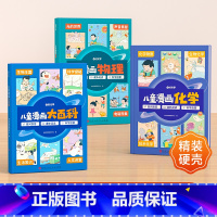 [3本装]儿童漫画百科系列 [正版]时光学儿童漫画大百科原创趣味百科绘本漫画科普类书籍6-12岁以上小学课外阅读动物