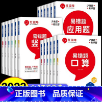 1本(口算题)人教版 四年级下 [正版]红逗号易错题数学专项训练同步应用题强化训练习题竖式计算题下册人教版上册一二年级三