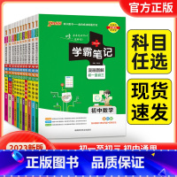 23新版:[八年级]语数英物政史地生-8本套 初中通用 [正版]2023版pass绿卡学霸笔记初中全套语文数学英语物理化