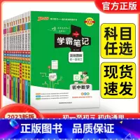 23新版:初中政治 初中通用 [正版]2023版pass绿卡学霸笔记初中全套语文数学英语物理化学生物地理历史政治人教版七