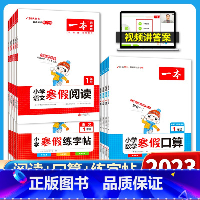 [学霸推荐]寒假阅读+数学口算+练字帖 小学四年级 [正版]2023版小学语文寒假阅读数学寒假口算一二三四五六年级语文数