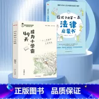 [学霸必选]49天成为小学霸+法律启蒙 [正版]49天成为小学霸 刘嘉森著 孩子从厌学变爱学 高效培养孩子学习力抗压力