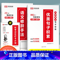 [全3册]优美句子+ 修辞手法+打卡本 小学通用 [正版]小学语文优美句子积累大全修辞手法打卡计划手册句式训练强化小学生