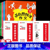 [全7册]思维法作文+优美句子+修辞手法+打卡本 小学通用 [正版]小学语文优美句子积累大全修辞手法打卡计划手册句式训练