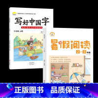 3年级上字帖+暑假阅读2升3 [正版]视频教学 2022新版 写好中国字字帖一年级下同步课课练人教版小学生二三年级下册四