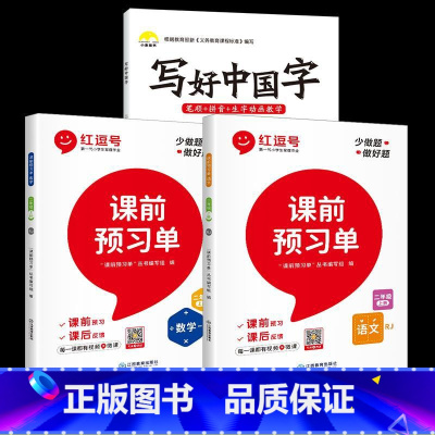 2年级上[字帖+课前预习单] [正版]视频教学 2022新版 写好中国字字帖一年级下同步课课练人教版小学生二三年级下册四