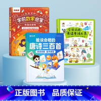 [学前基础必选]能说会唱的唐诗+学前数学+学前英语 [正版]时光学能说会唱的唐诗三百首诗词经典国学启蒙点读发生书儿童绘本