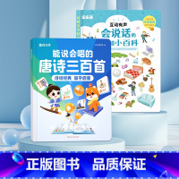 [古诗启蒙·百科知识]能说会唱的唐诗+认知小百科 [正版]时光学能说会唱的唐诗三百首诗词经典国学启蒙点读发生书儿童绘本幼