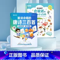[古诗启蒙·百科知识]能说会唱的唐诗+认知小百科 [正版]时光学能说会唱的唐诗三百首诗词经典国学启蒙点读发生书儿童绘本幼