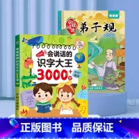 识字大王3000+弟子规 [正版]会说话的识字大王2000字早教有声书儿童趣味象形点读发声书有声识字卡3000字幼儿园语