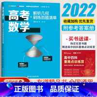 高考数学 解析几何刷练百题清单 高中一年级 [正版]高考物理高频模型清单+高考数学解析几何刷练百题清单+高考语文备考专题