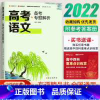 高考语文 备考专题解析 高中一年级 [正版]高考物理高频模型清单+高考数学解析几何刷练百题清单+高考语文备考专题解析+高