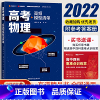 高考物理 高频模型清单 高中一年级 [正版]高考物理高频模型清单+高考数学解析几何刷练百题清单+高考语文备考专题解析+高