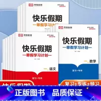 [全3册]语数英 小学六年级 [正版]2023快乐假期寒假学习计划1-6年级语文数学英语复习专项预习