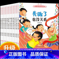 [儿童逆商培养绘本]全套12册 [正版]儿童反霸凌启蒙教育绘本全套8册我不喜欢被欺负 3-4-5一6岁幼儿园老师亲子阅读