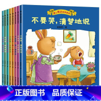 [爱上表达]儿童语言表达绘本8册 [正版]儿童反霸凌启蒙教育绘本全套8册我不喜欢被欺负 3-4-5一6岁幼儿园老师亲子阅