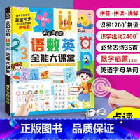 会说话的语数英全能大课堂 [正版]会说话的语数英全能大课堂拼音学习神器儿童手指点读发声书早教启蒙有声书一年级上册语文数学