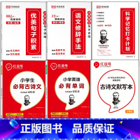 [全6册]优美句子+修辞手法+打卡计划+艾宾浩斯 小学通用 [正版]小学语文优美句子积累大全修辞手法打卡计划手册句式训练