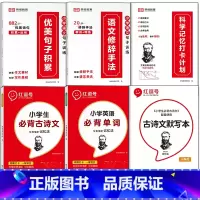 [全6册]优美句子+修辞手法+打卡计划+艾宾浩斯 小学通用 [正版]小学语文优美句子积累大全修辞手法打卡计划手册句式训练