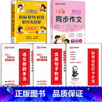[六年级全5册]句子训练三册+好词好句+6年级上册同步作文 小学通用 [正版]小学语文优美句子积累大全修辞手法打卡计划手
