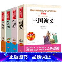 快乐读书吧 西游记五年级上 4册 [正版]中国民间故事五年级 快乐读书吧五年级上册 欧洲非洲民间故事 列那狐的故事一千零