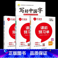 3年级上[字帖+课前预习单] [正版]视频教学 2022新版 写好中国字字帖一年级下同步课课练人教版小学生二三年级下册四