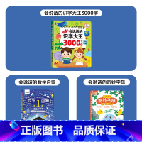 [识字·数学·英语]识字大王3000+数学+英语 [正版]会说话的识字大王2000字早教有声书儿童趣味象形点读发声书有声