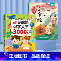 识字大王3000+三字经 [正版]会说话的识字大王2000字早教有声书儿童趣味象形点读发声书有声识字卡3000字幼儿园语