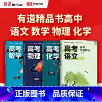 高考化学 实验技巧清单 高中二年级 [正版]高考物理高频模型清单+高考数学解析几何刷练百题清单+高考语文备考专题解析+高