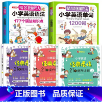 语法+单词+古诗背诵打卡计划[4本套] 小学通用 [正版]开心教育情景图解法小学英语语法知识大全小学英语晨读美文一二三四