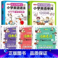 语法+单词+古诗背诵打卡计划[4本套] 小学通用 [正版]开心教育情景图解法小学英语语法知识大全小学英语晨读美文一二三四