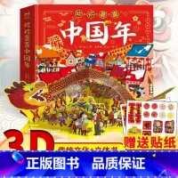 [正版]中国年立体书 欢乐中国年3d立体书中国传统节日绘本过年啦3–6岁儿童新年故事关于春节的立体欢欢喜喜过年了8岁以上