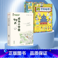 []49天成为小学霸+地理启蒙 [正版]49天成为小学霸 刘嘉森著 孩子从厌学变爱学 高效培养孩子学习力抗压力