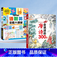 [2本组合]语数英+唐诗三百首(充电版) [正版]会说话的语数英全能大课堂拼音学习神器儿童手指点读发声书早教启蒙有声书一