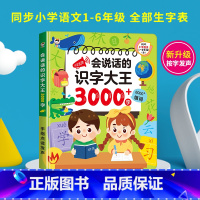 [抖音同款]会说话的识字大王3000字 [正版]会说话的语数英全能大课堂拼音学习神器儿童手指点读发声书早教启蒙有声书一年