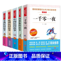 快乐读书吧 五年级上5册 [正版]中国民间故事五年级 快乐读书吧五年级上册 欧洲非洲民间故事 列那狐的故事一千零一夜五年