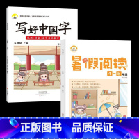 5年级上字帖+暑假阅读4升5 [正版]视频教学 2022新版 写好中国字字帖一年级下同步课课练人教版小学生二三年级下册四