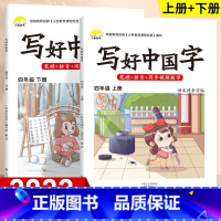 4年级上下册 同步字帖 [正版]视频教学 2022新版 写好中国字字帖一年级下同步课课练人教版小学生二三年级下册四五六年