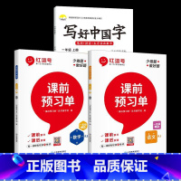 1年级上[字帖+课前预习单] [正版]视频教学 2022新版 写好中国字字帖一年级下同步课课练人教版小学生二三年级下册四