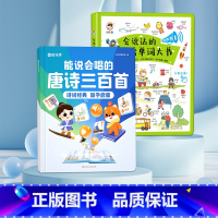 [古诗启蒙·英语早教]能说会唱的唐诗+学前英语 [正版]时光学能说会唱的唐诗三百首诗词经典国学启蒙点读发生书儿童绘本幼儿