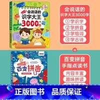 [识字·拼音]会说话的识字大王3000+妙趣拼音 [正版]会说话的识字大王2000字早教有声书儿童趣味象形点读发声书有声